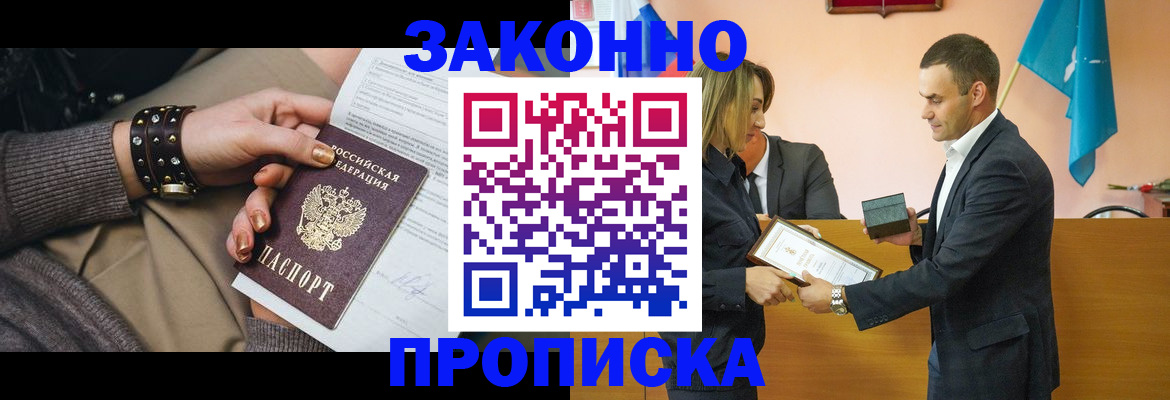 временная регистрация в Строителе