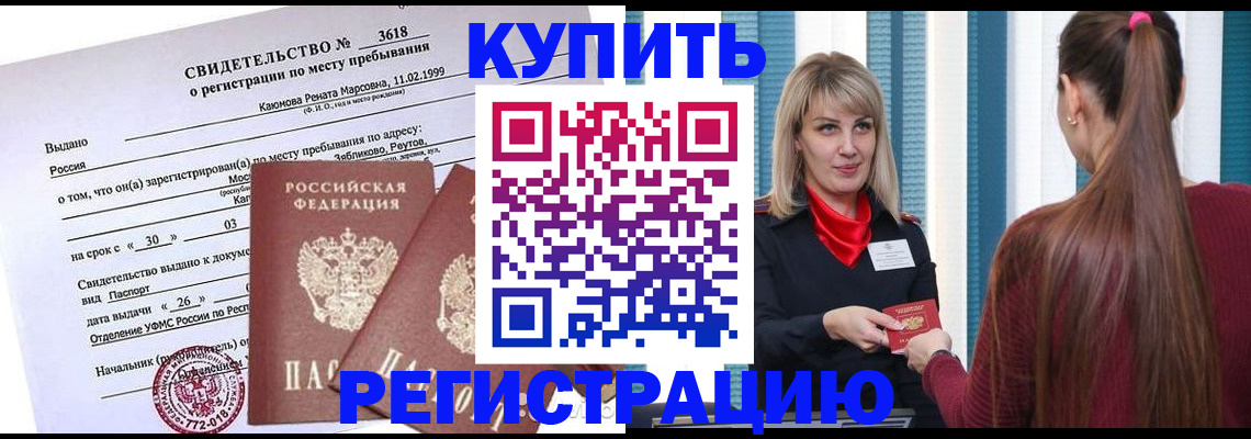 прописка в квартире в Строителе