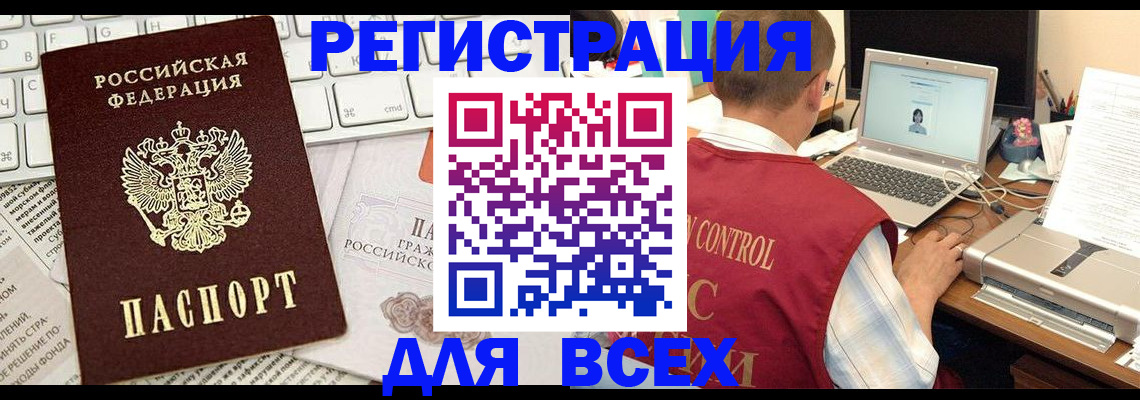 прописка в квартире в Строителе